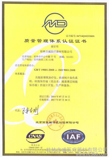 质量管理体系认证通过，医疗器械铸就品质新篇章